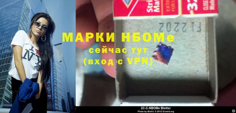 Марки NBOMe 1500мкг  Большой Камень 